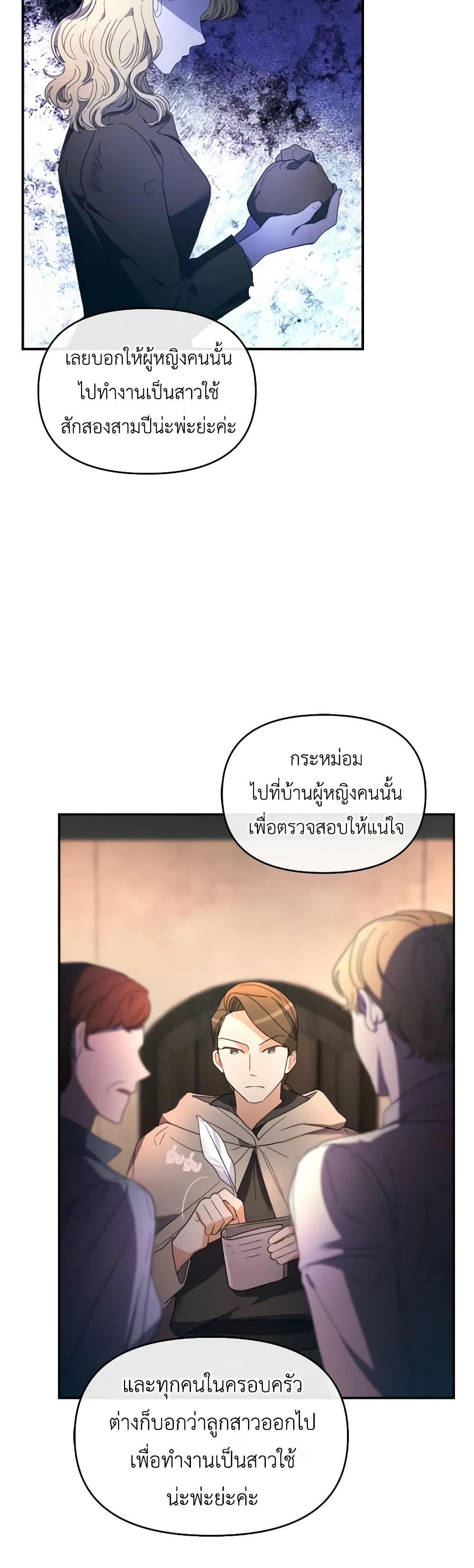 The Villainess's Dazzling Debut page 39