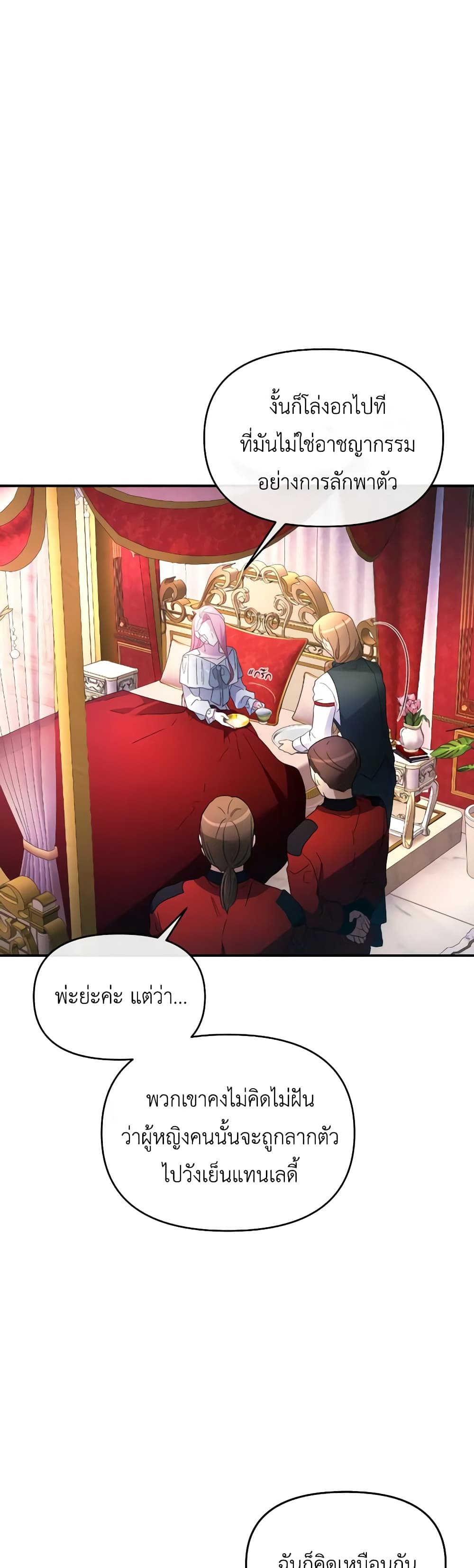 The Villainess's Dazzling Debut page 40