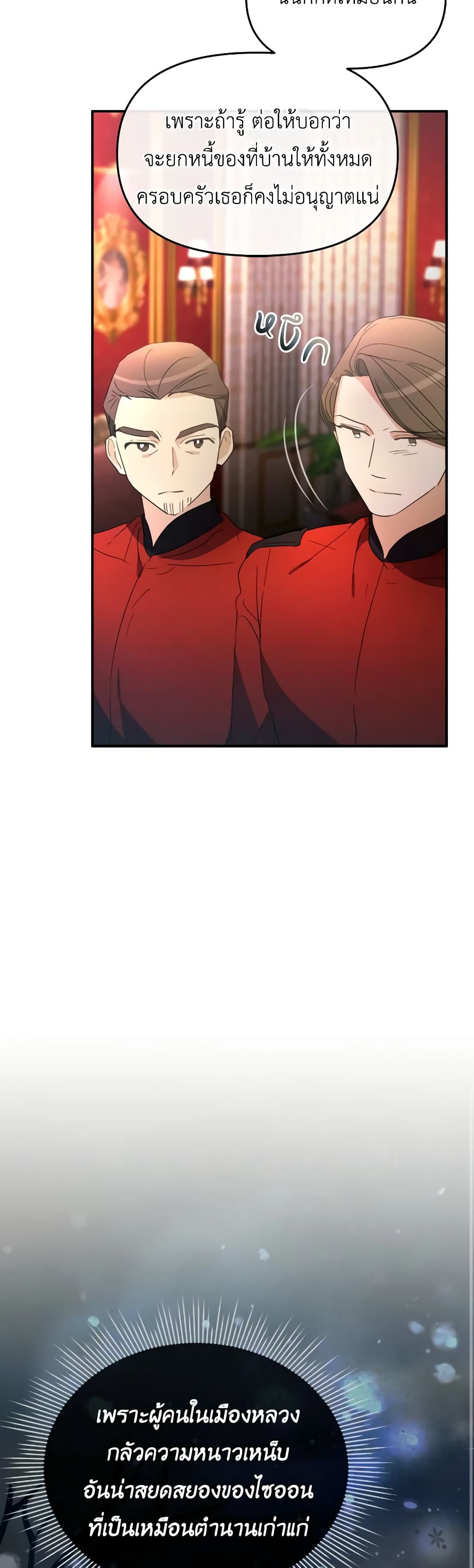 The Villainess's Dazzling Debut page 41