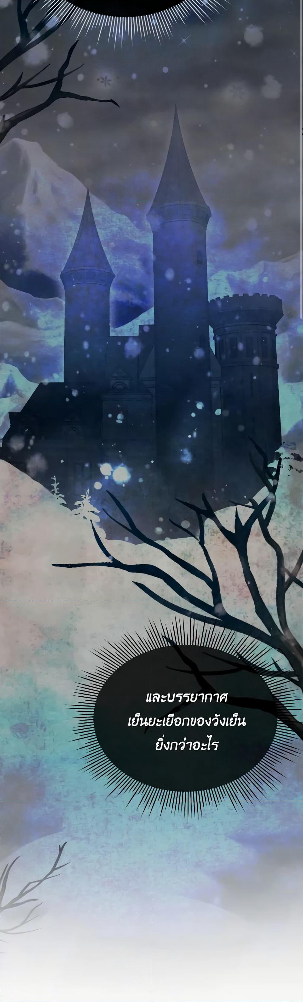 The Villainess's Dazzling Debut page 42