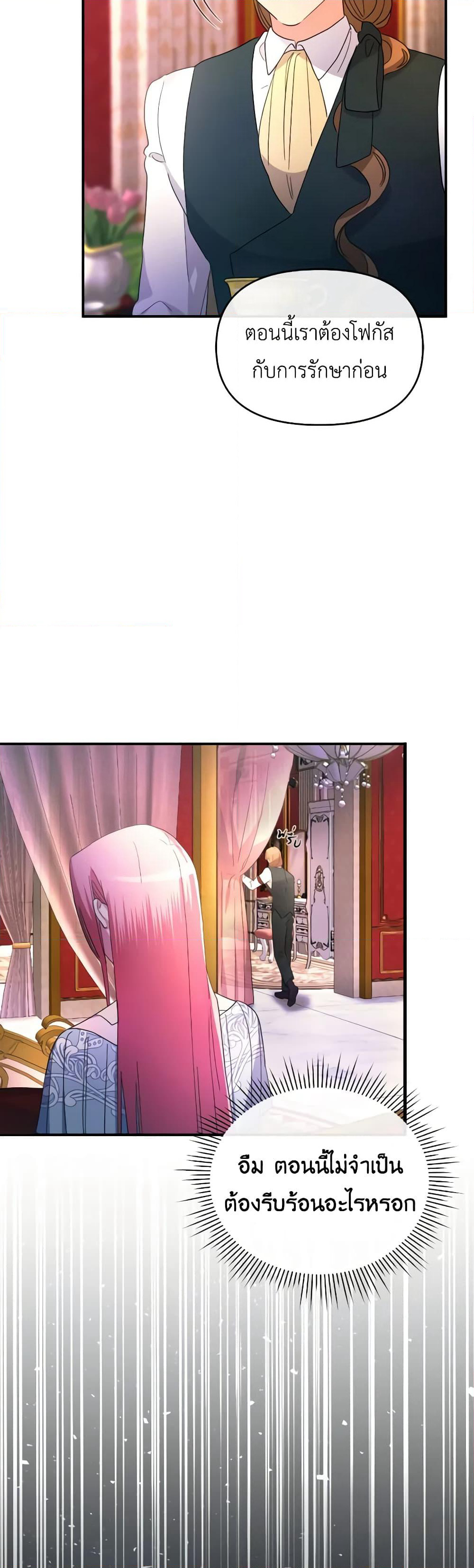 The Villainess's Dazzling Debut page 44