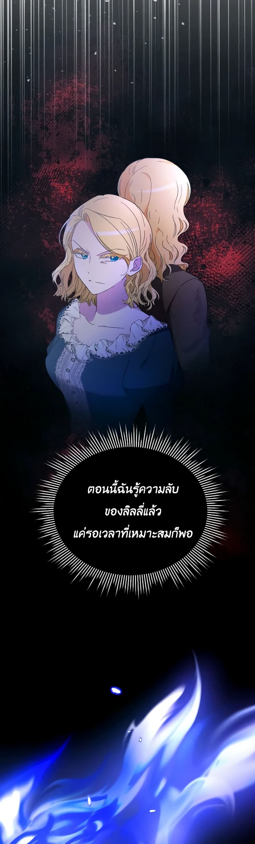 The Villainess's Dazzling Debut page 45