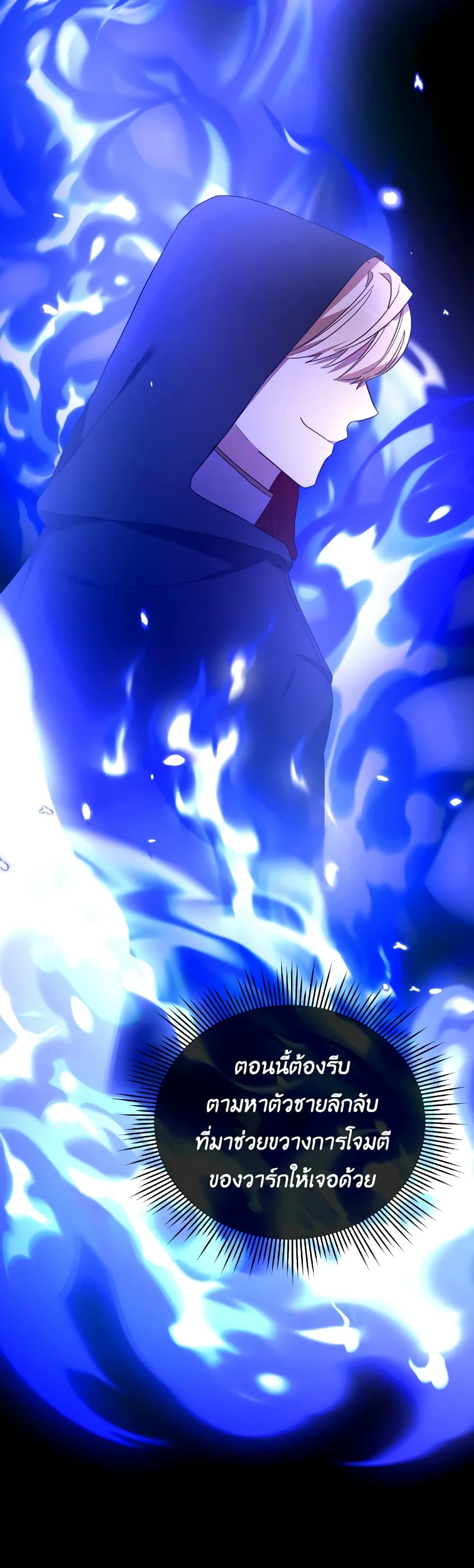 The Villainess's Dazzling Debut page 46
