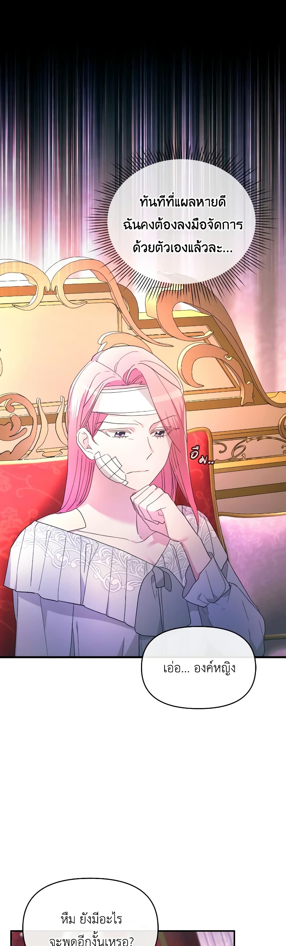 The Villainess's Dazzling Debut page 47
