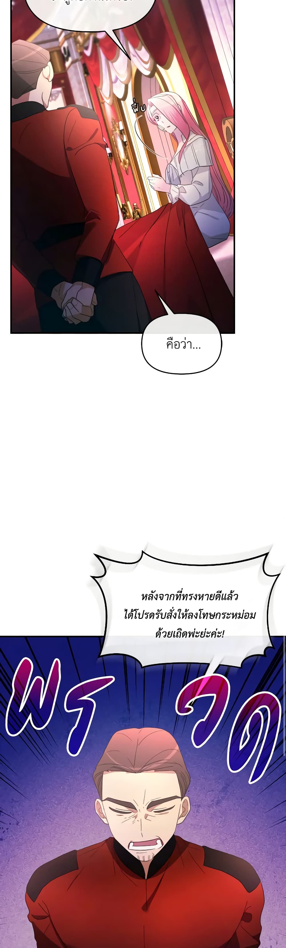 The Villainess's Dazzling Debut page 48