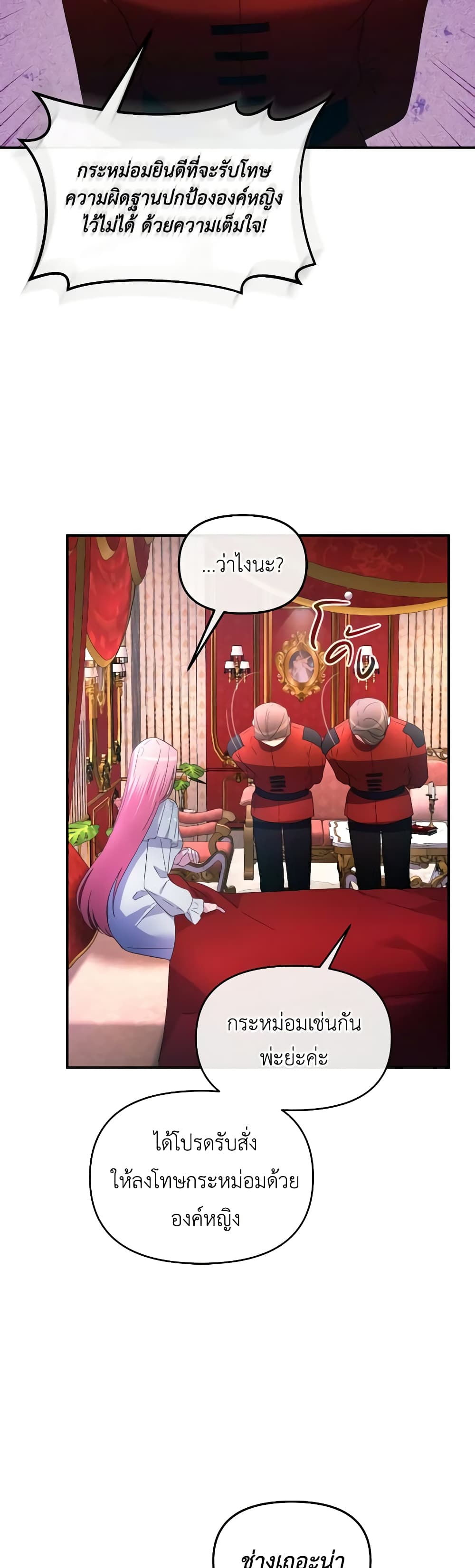 The Villainess's Dazzling Debut page 49