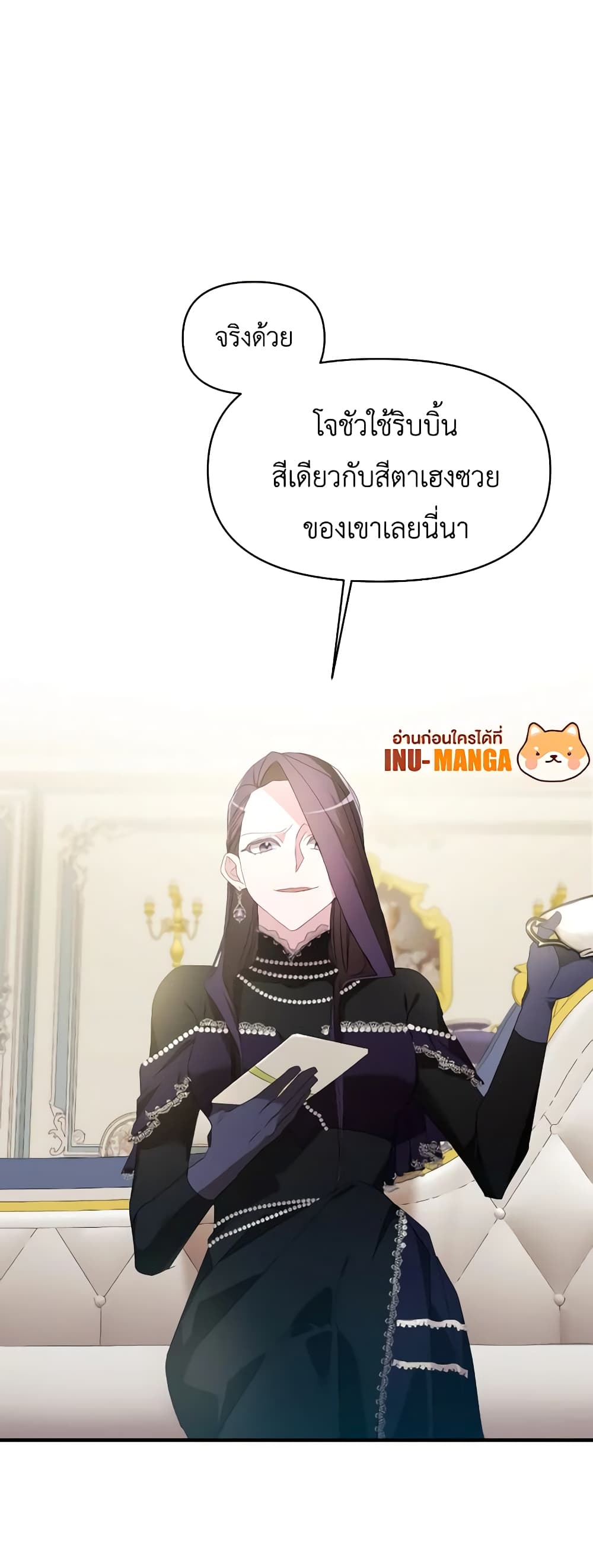The Villainess's Dazzling Debut page 9
