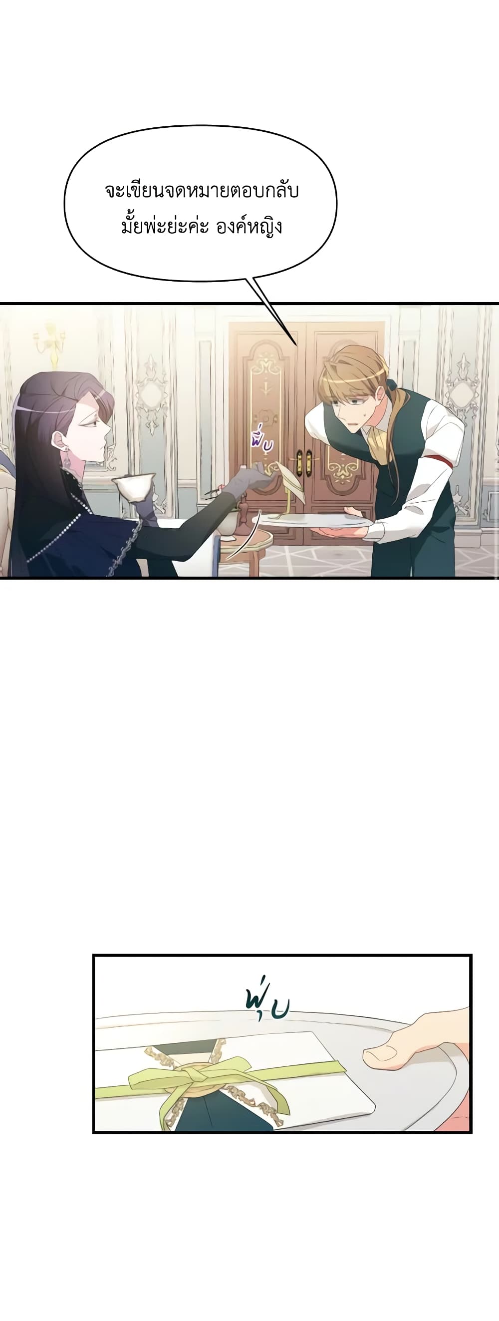 The Villainess's Dazzling Debut page 10