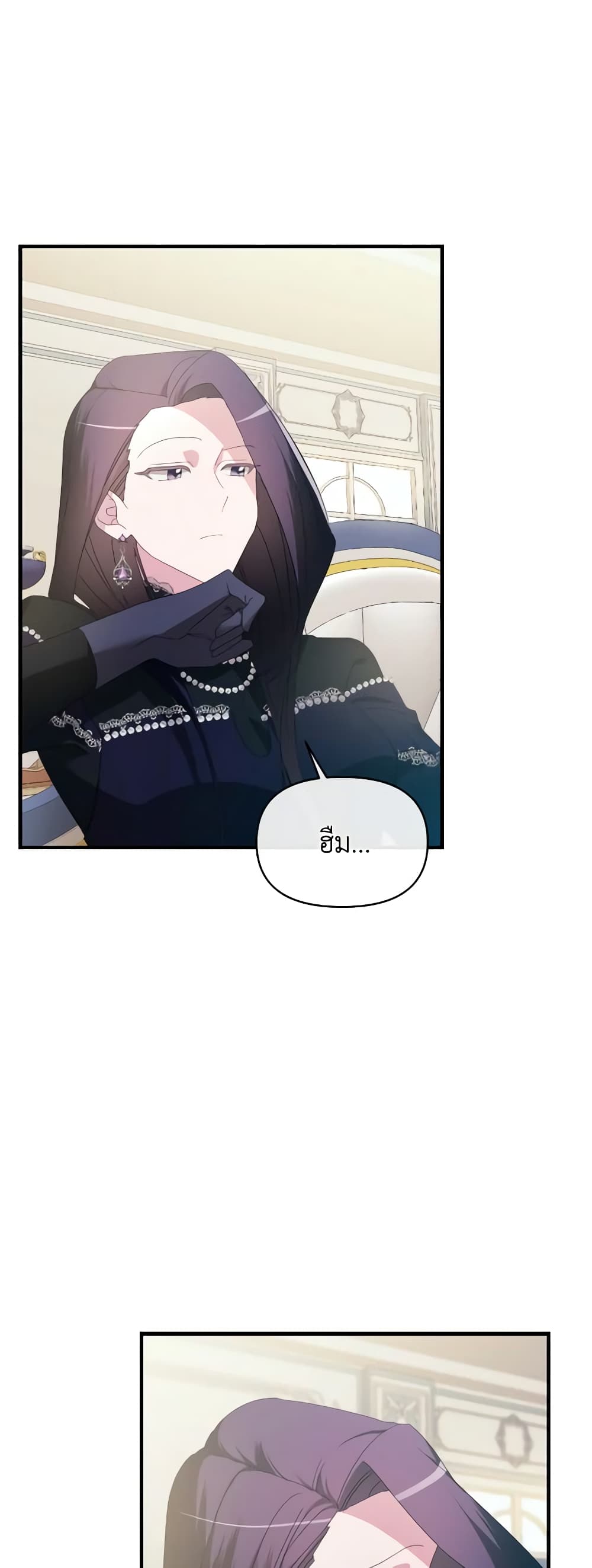 The Villainess's Dazzling Debut page 11