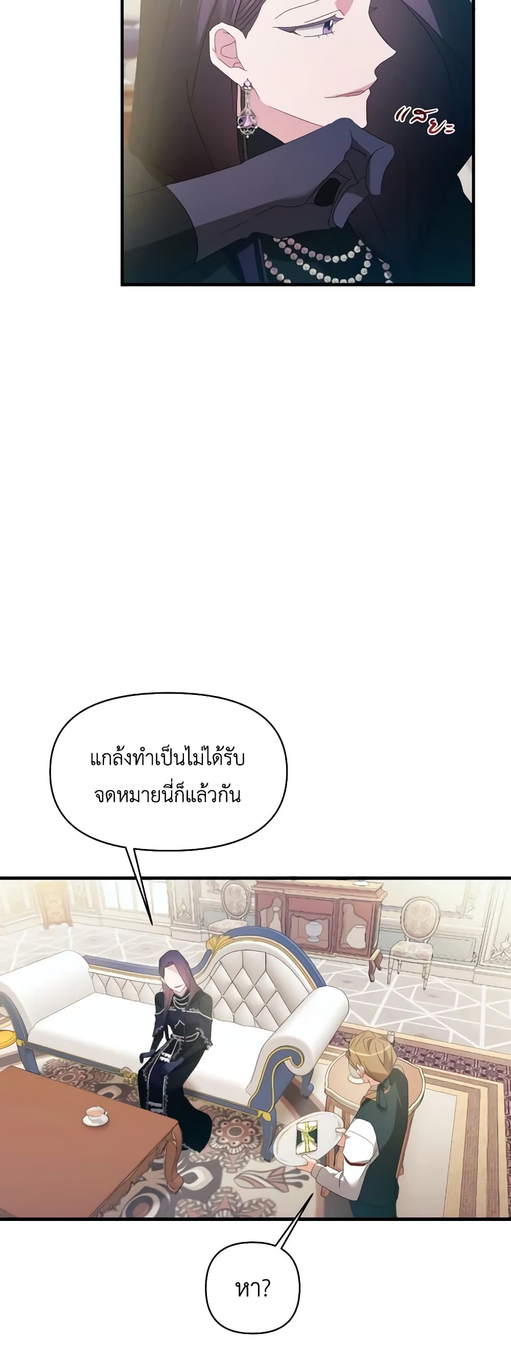 The Villainess's Dazzling Debut page 12