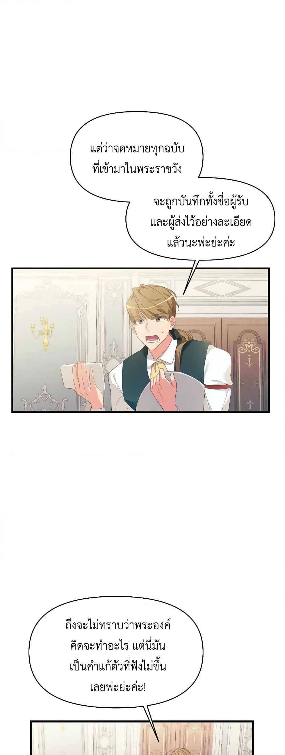 The Villainess's Dazzling Debut page 13