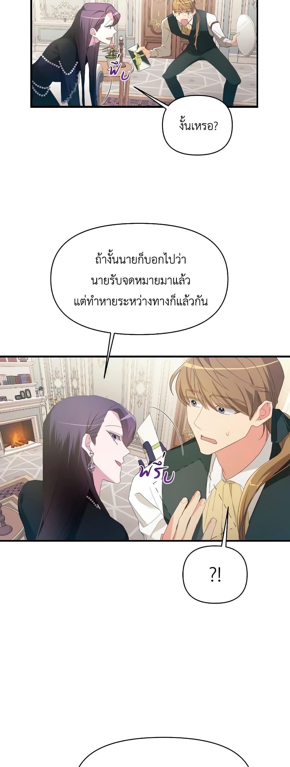 The Villainess's Dazzling Debut page 14