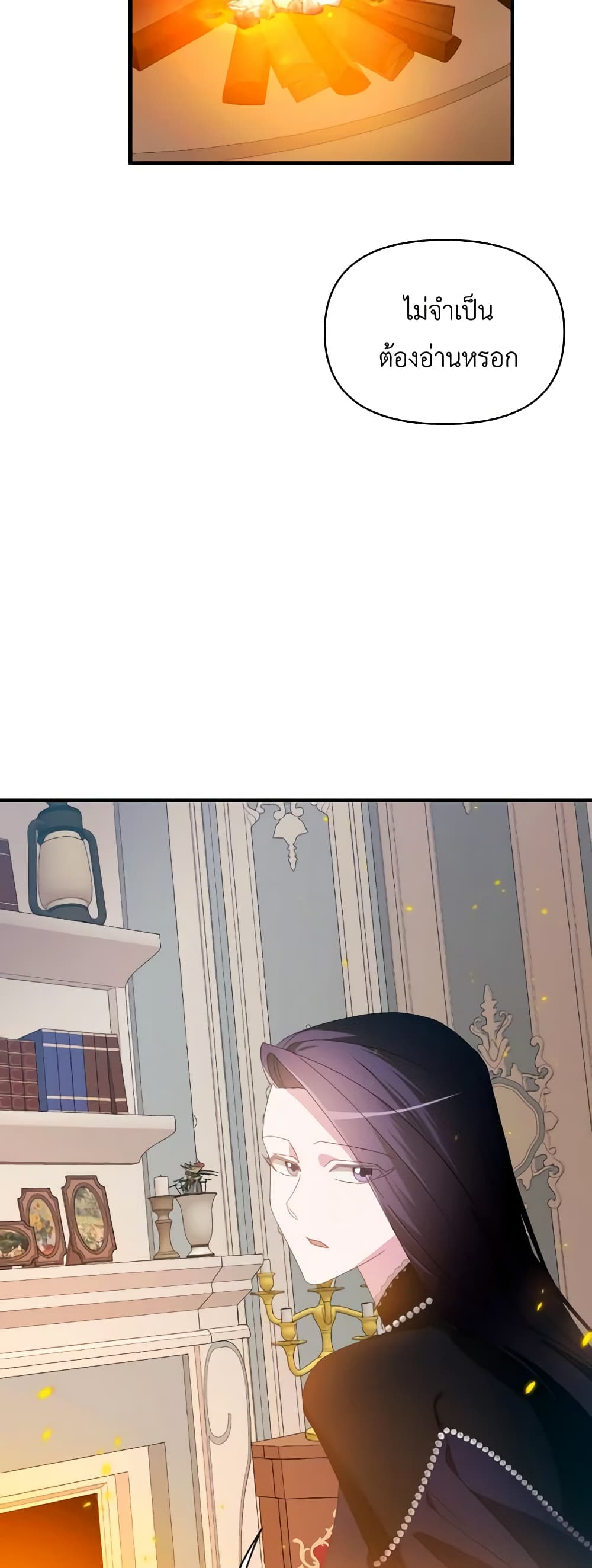 The Villainess's Dazzling Debut page 16