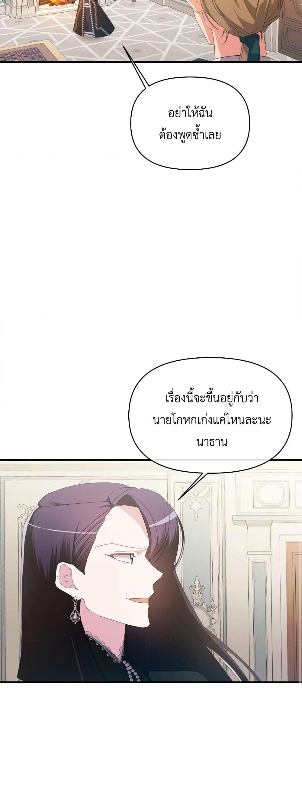 The Villainess's Dazzling Debut page 18