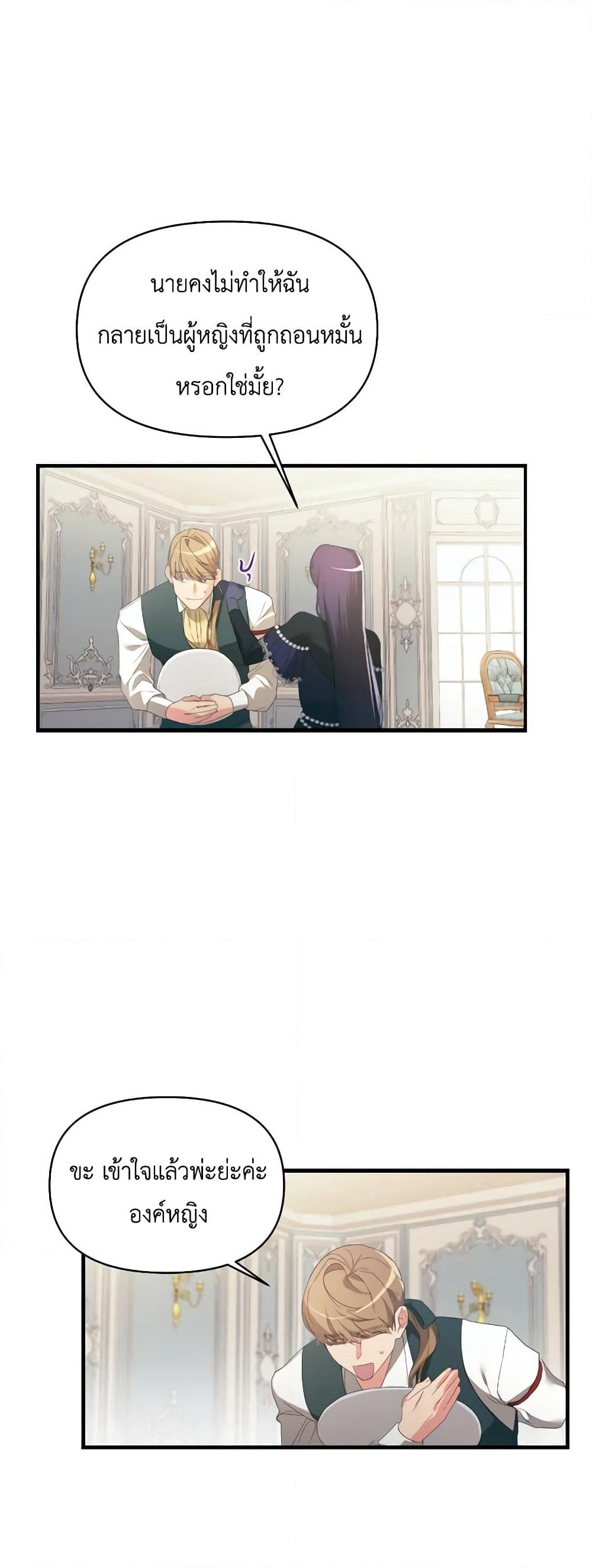 The Villainess's Dazzling Debut page 19