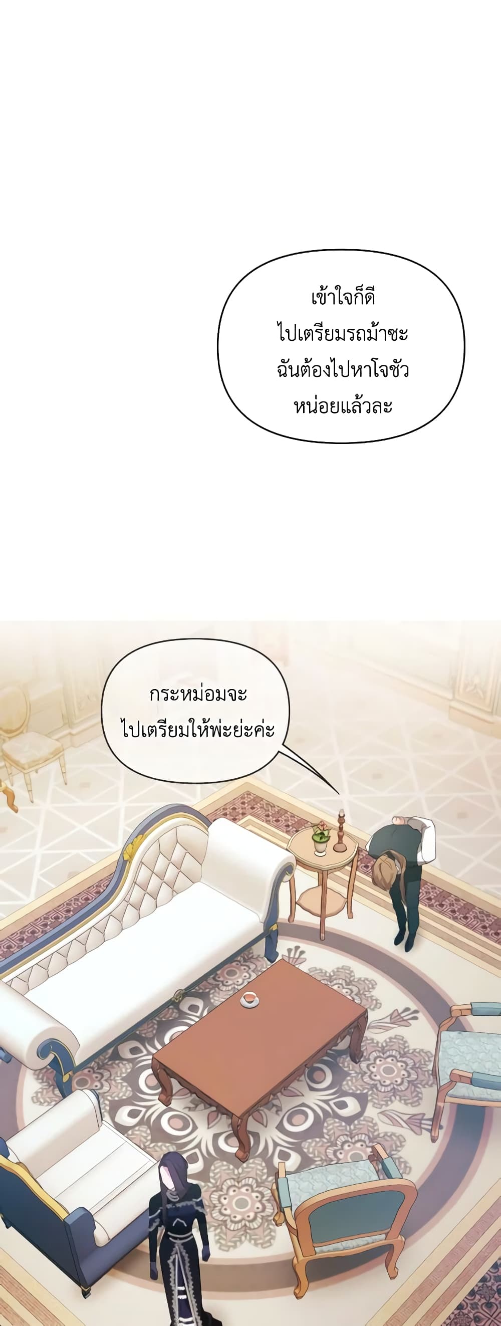 The Villainess's Dazzling Debut page 20