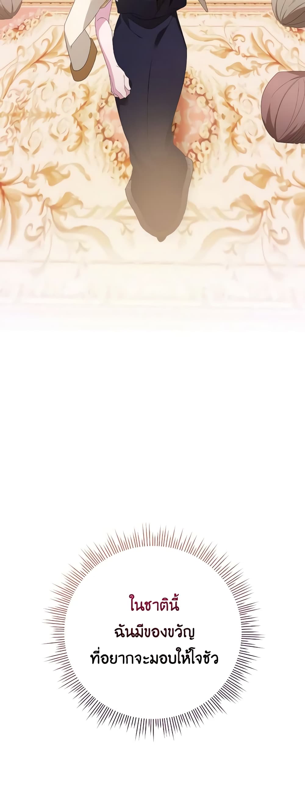The Villainess's Dazzling Debut page 22