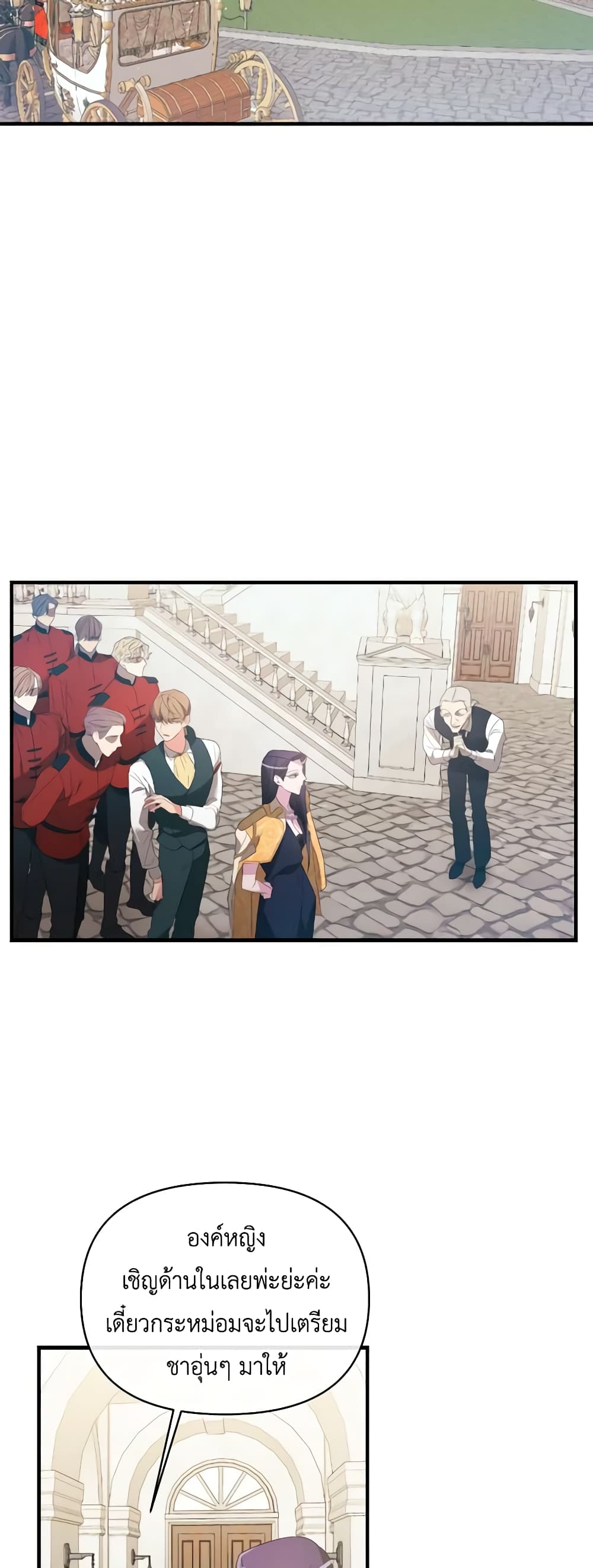 The Villainess's Dazzling Debut page 25