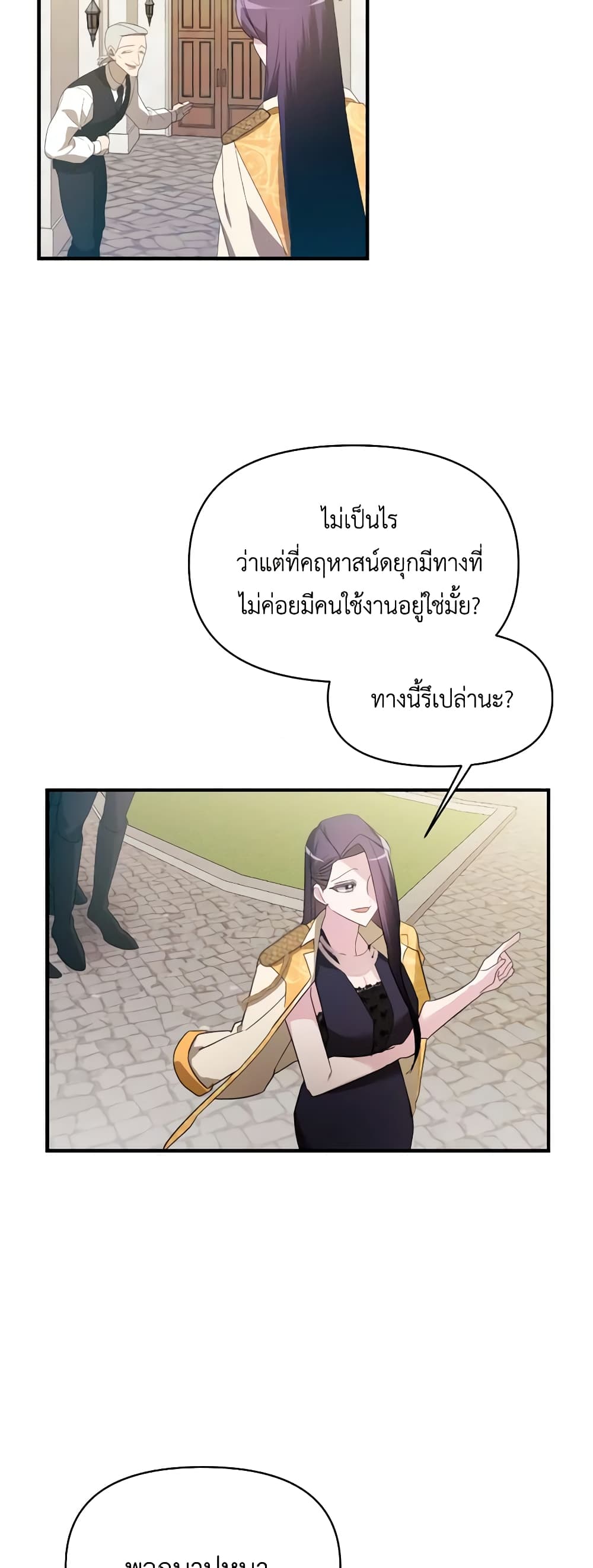 The Villainess's Dazzling Debut page 26