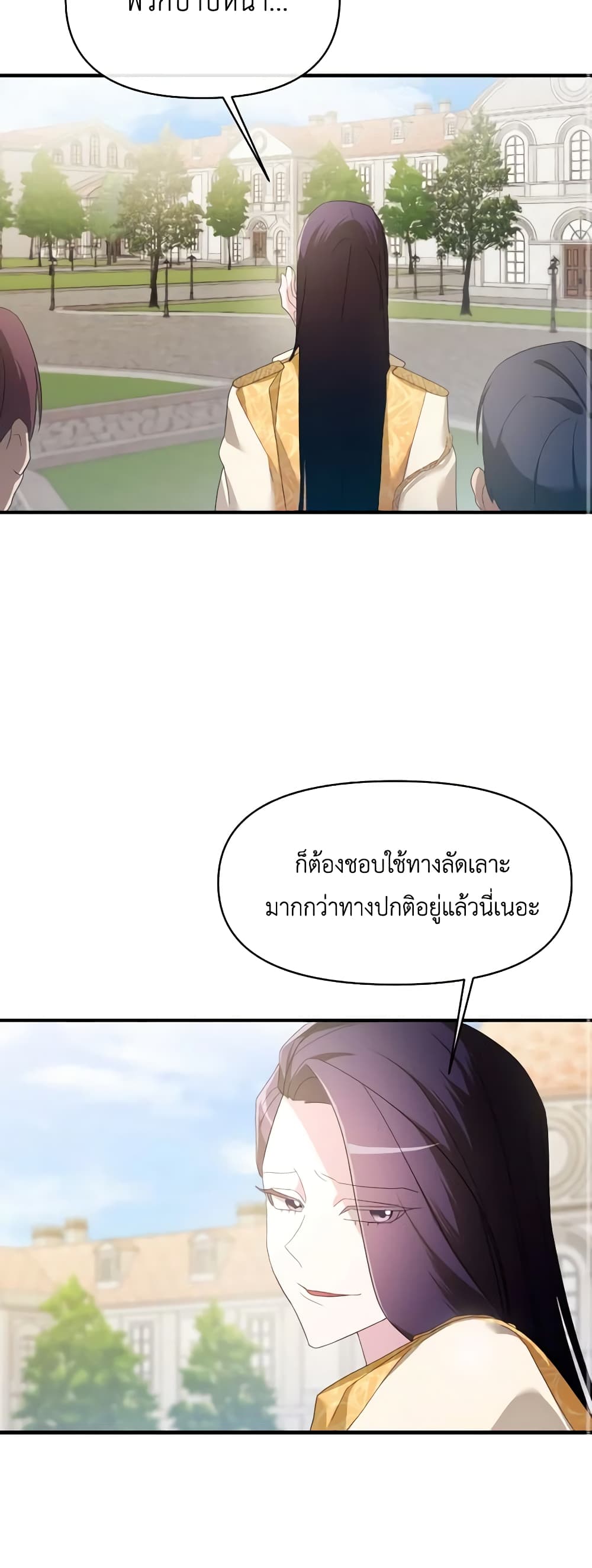 The Villainess's Dazzling Debut page 27