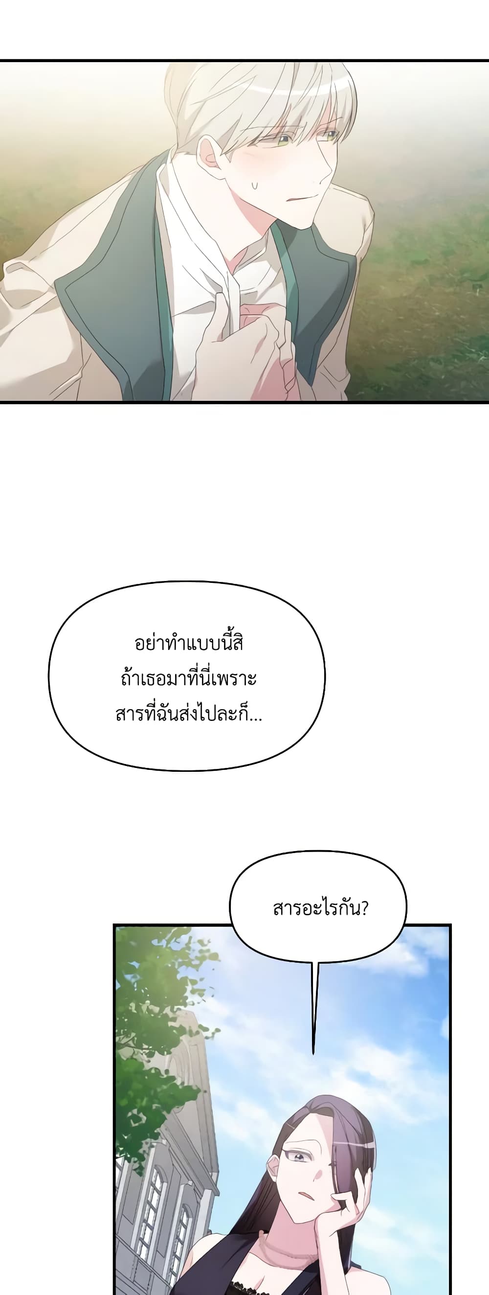The Villainess's Dazzling Debut page 34