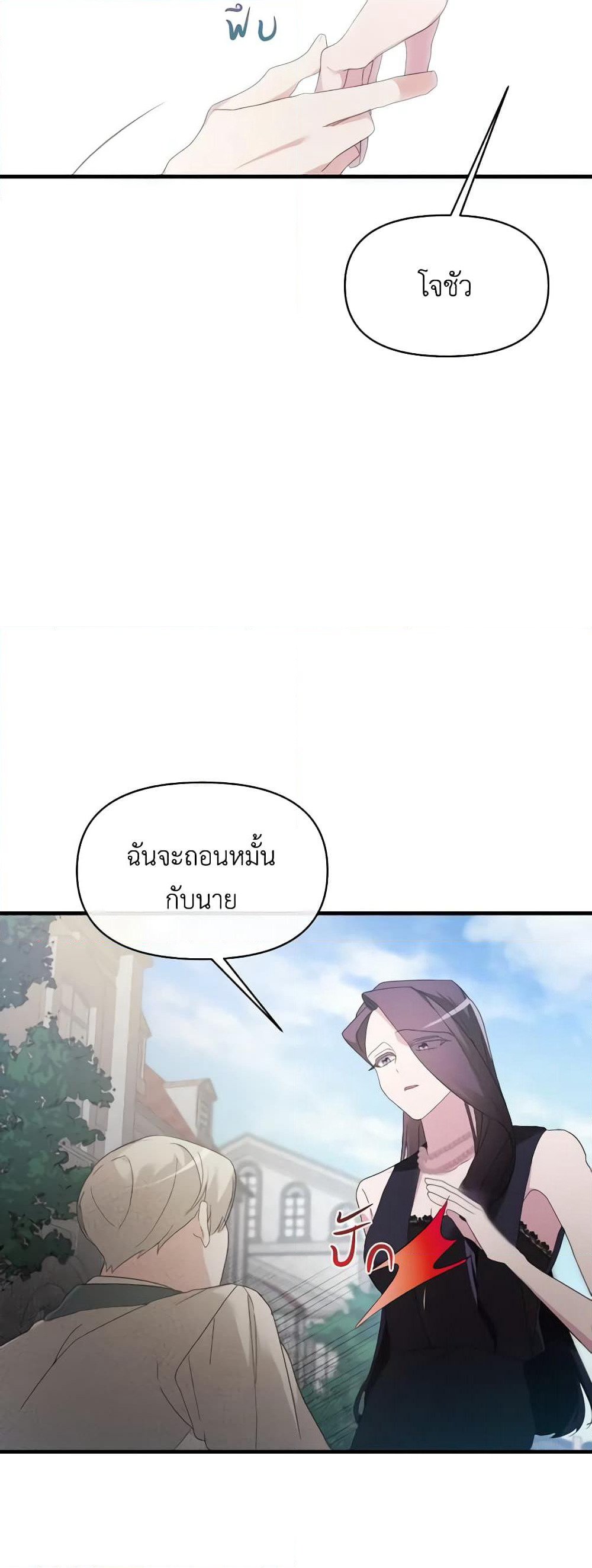 The Villainess's Dazzling Debut page 39