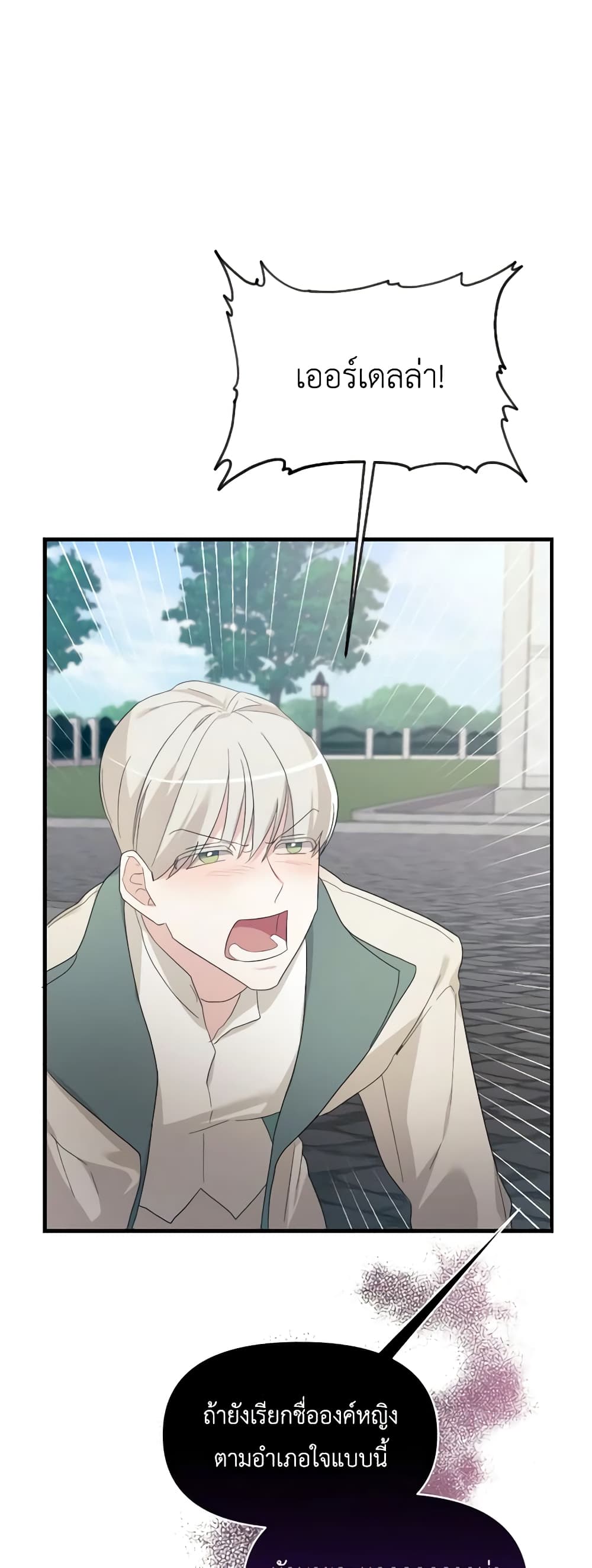 The Villainess's Dazzling Debut page 41