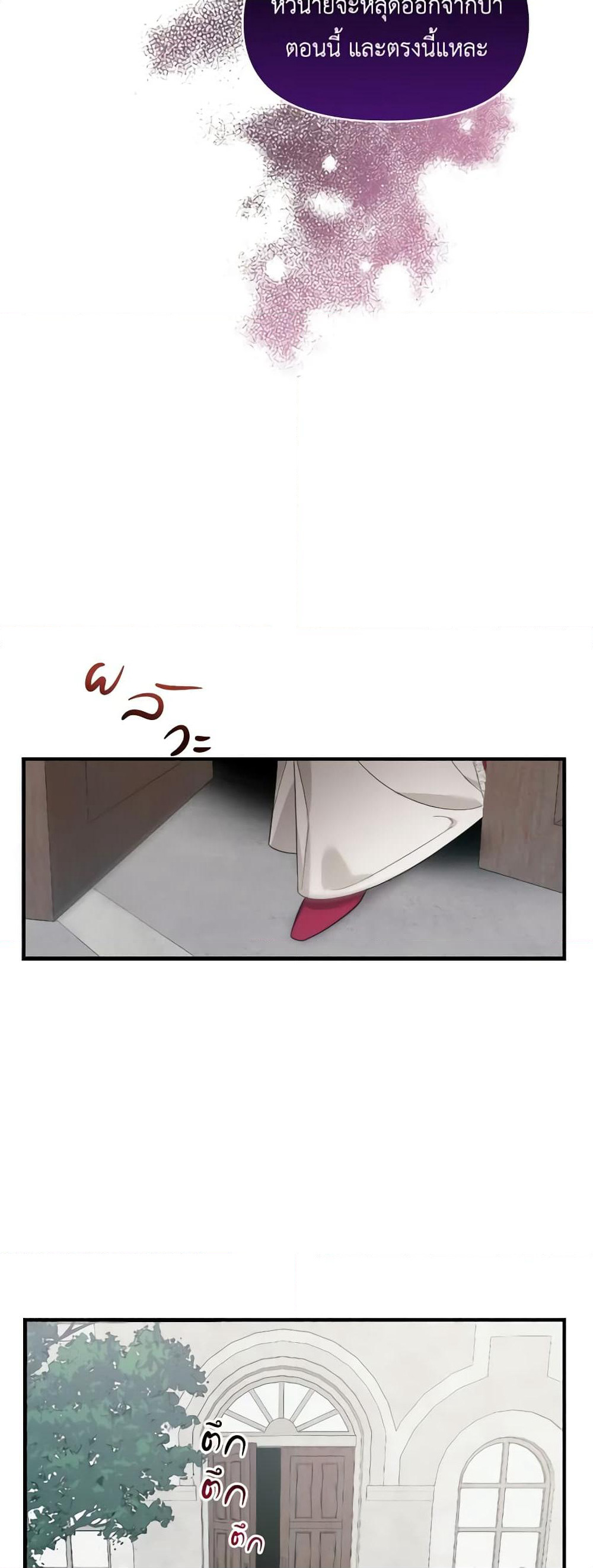The Villainess's Dazzling Debut page 42