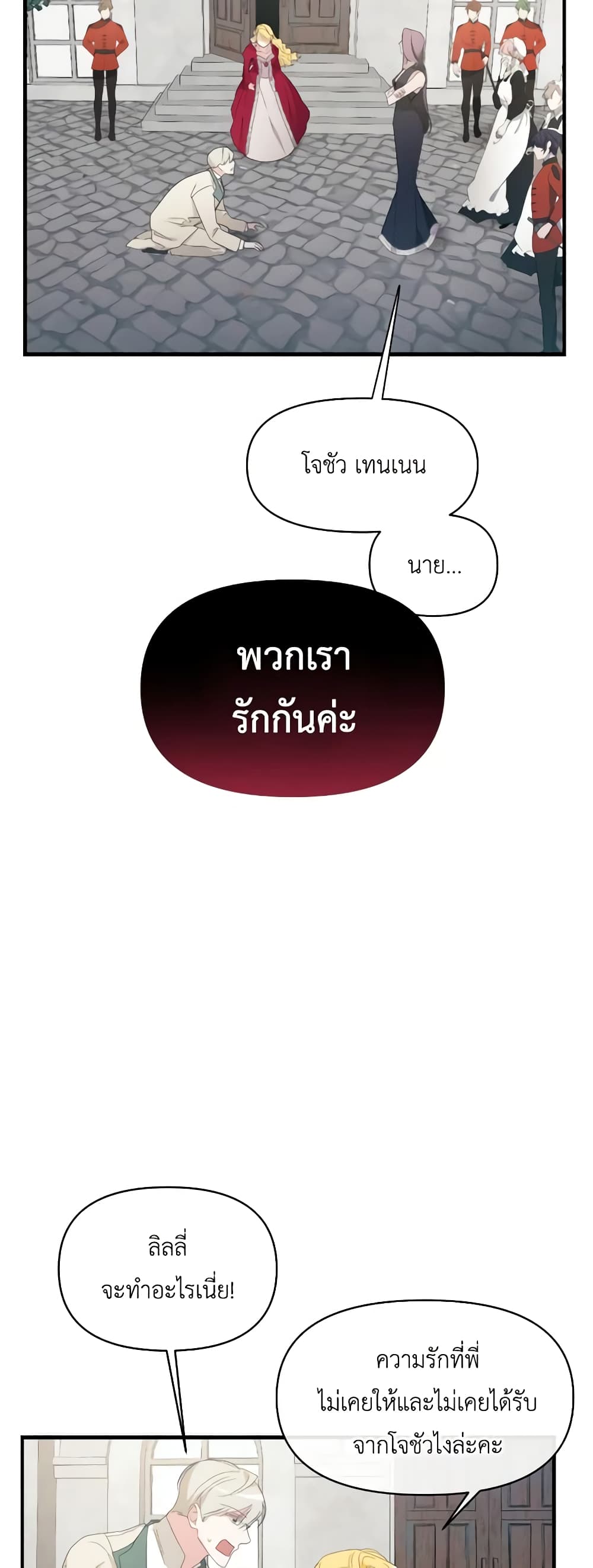 The Villainess's Dazzling Debut page 43