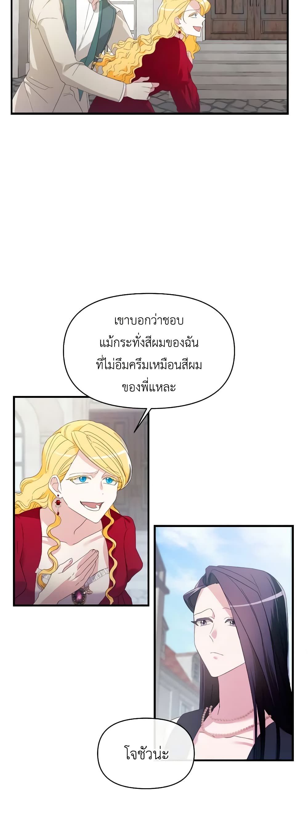 The Villainess's Dazzling Debut page 44