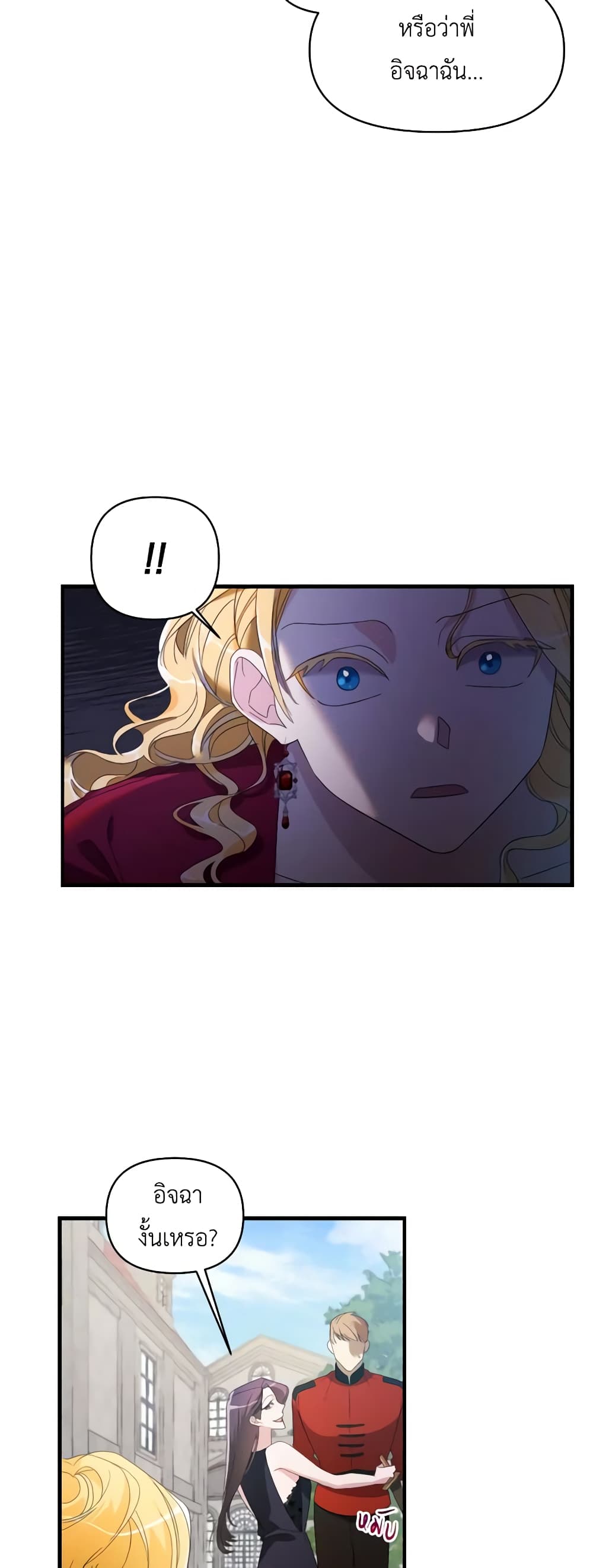 The Villainess's Dazzling Debut page 47