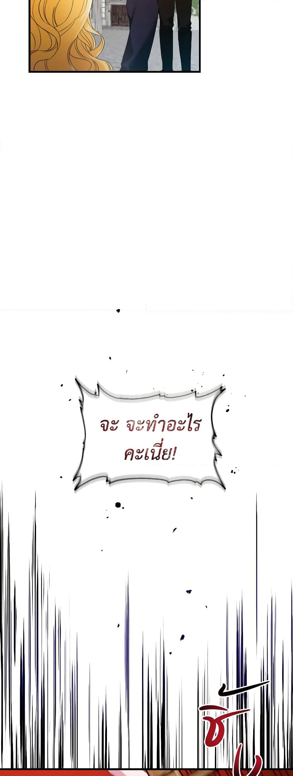 The Villainess's Dazzling Debut page 48