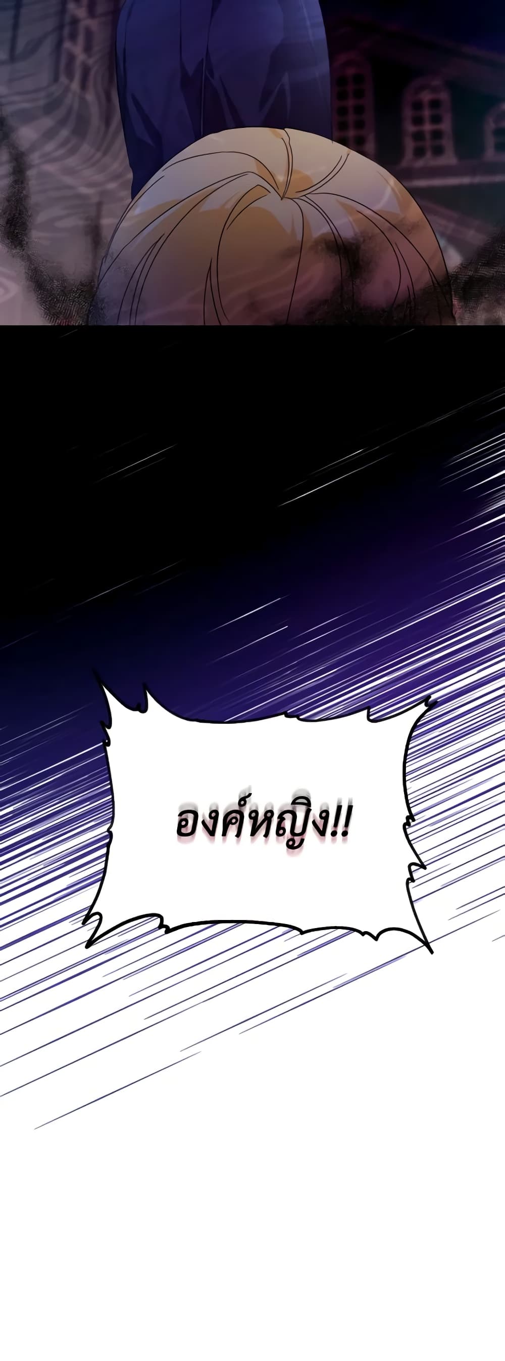 The Villainess's Dazzling Debut page 51