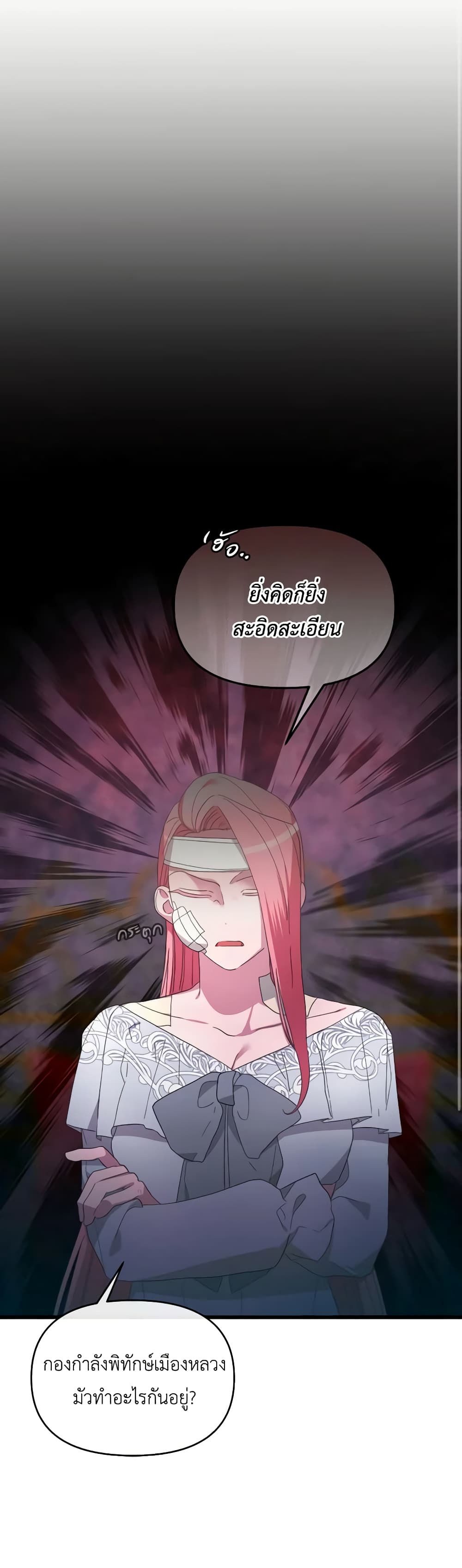 The Villainess's Dazzling Debut page 2