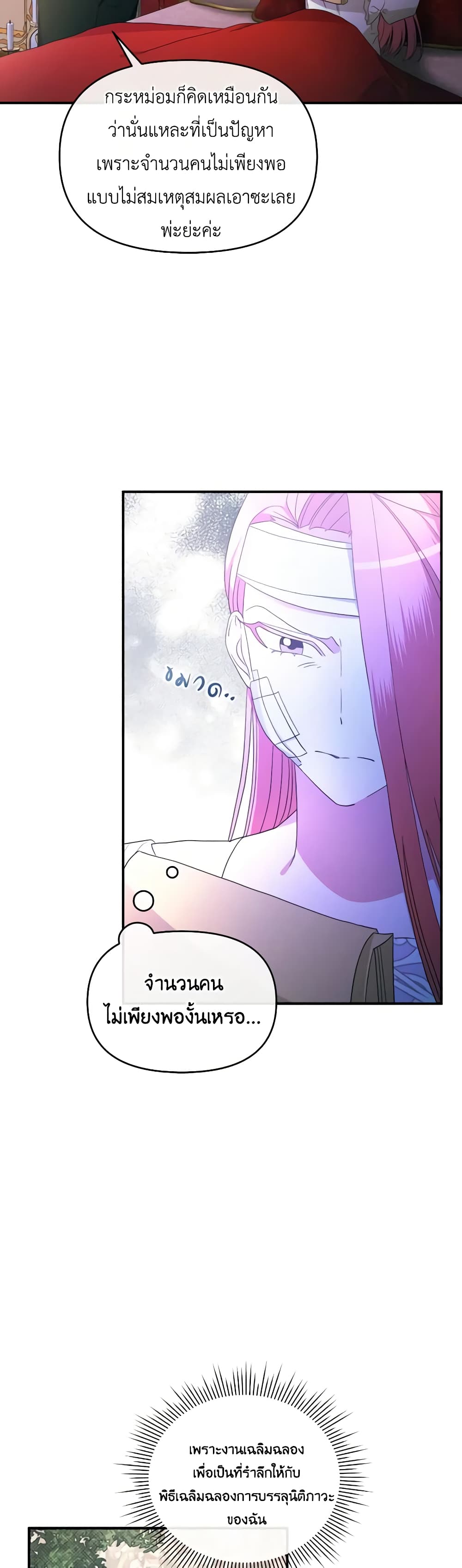 The Villainess's Dazzling Debut page 6
