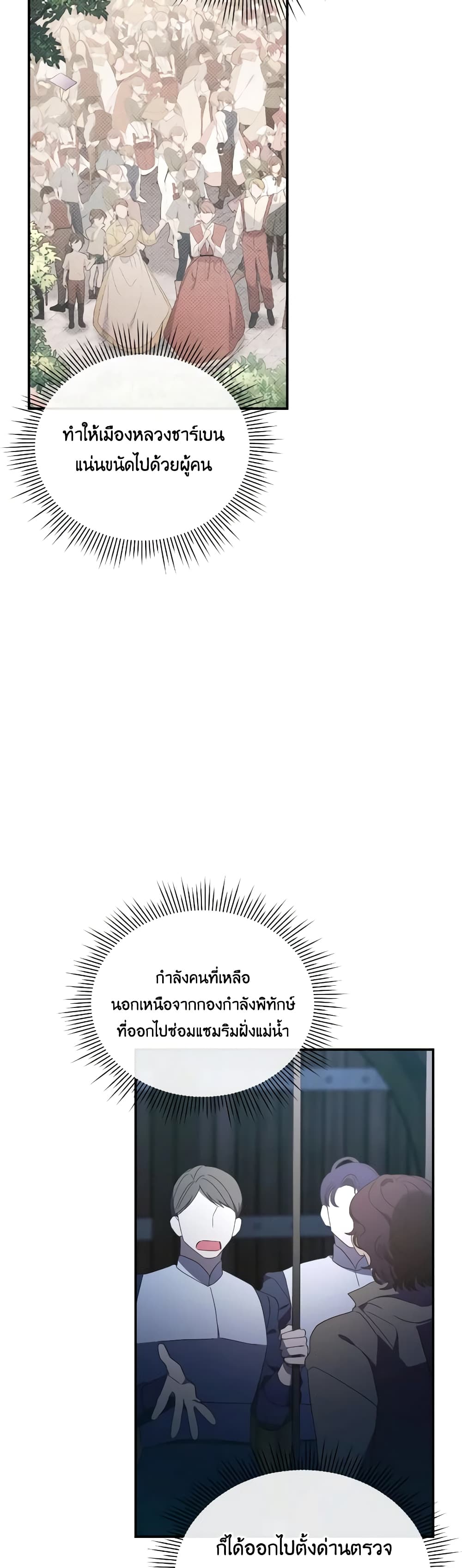 The Villainess's Dazzling Debut page 7
