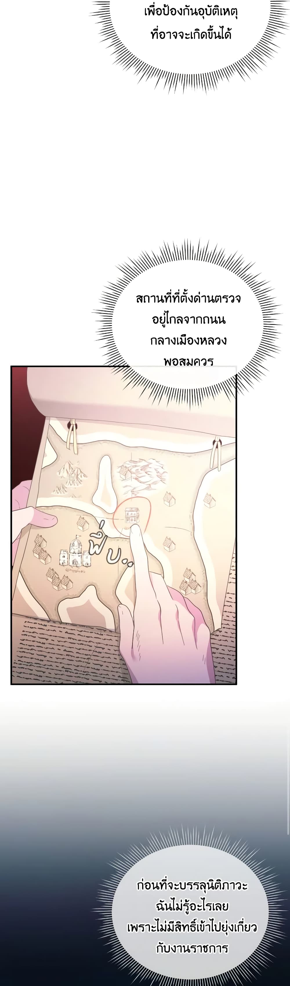 The Villainess's Dazzling Debut page 8