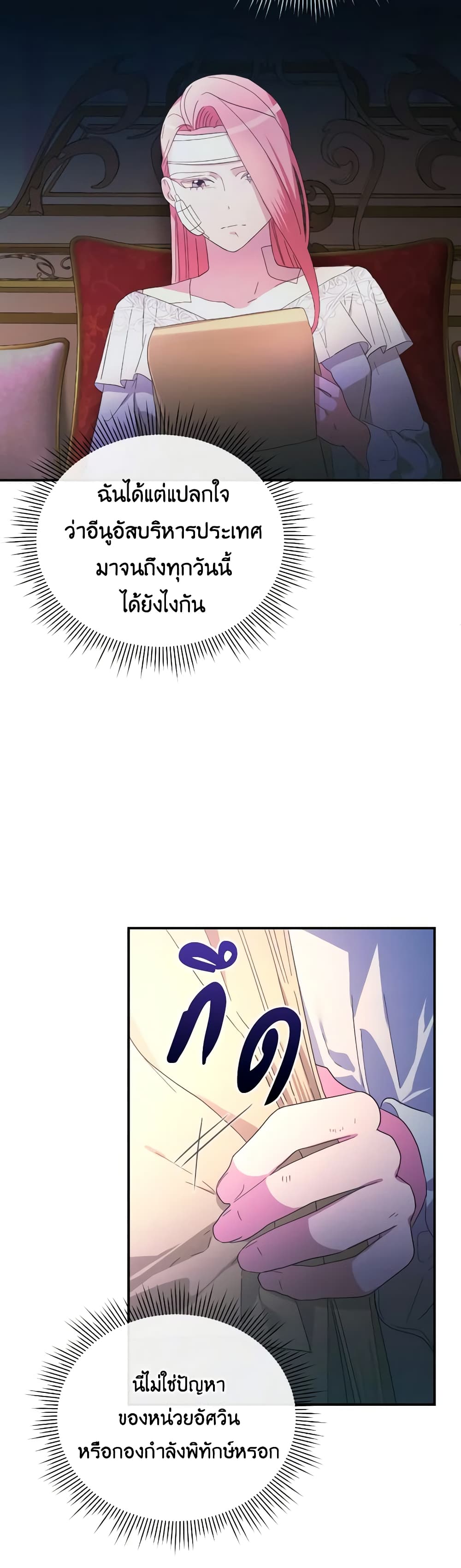 The Villainess's Dazzling Debut page 9