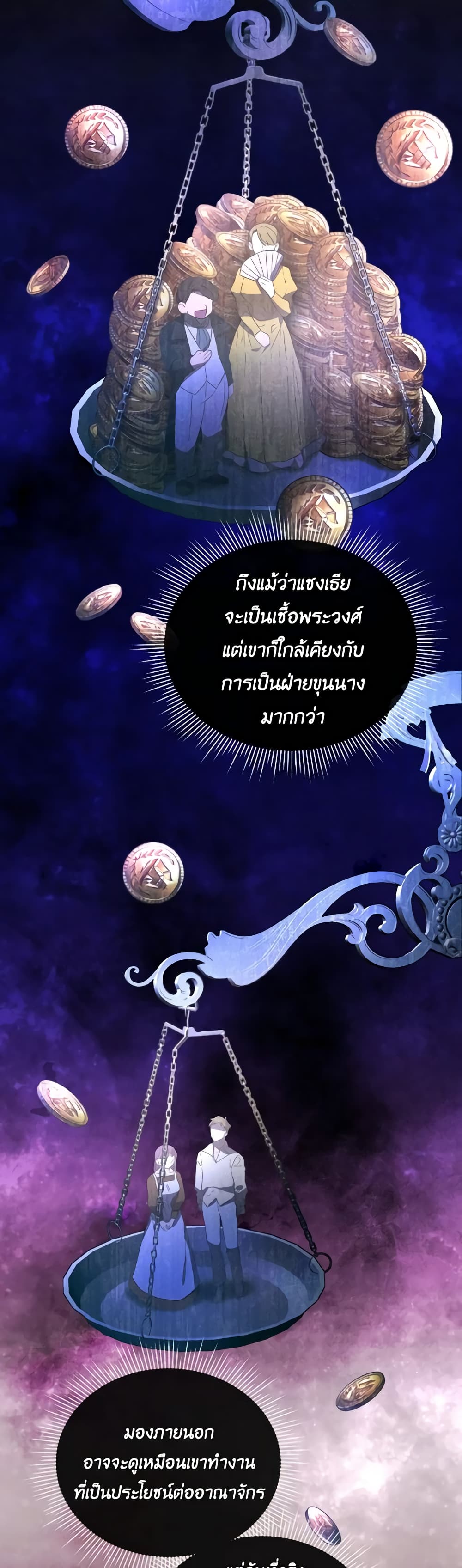 The Villainess's Dazzling Debut page 11
