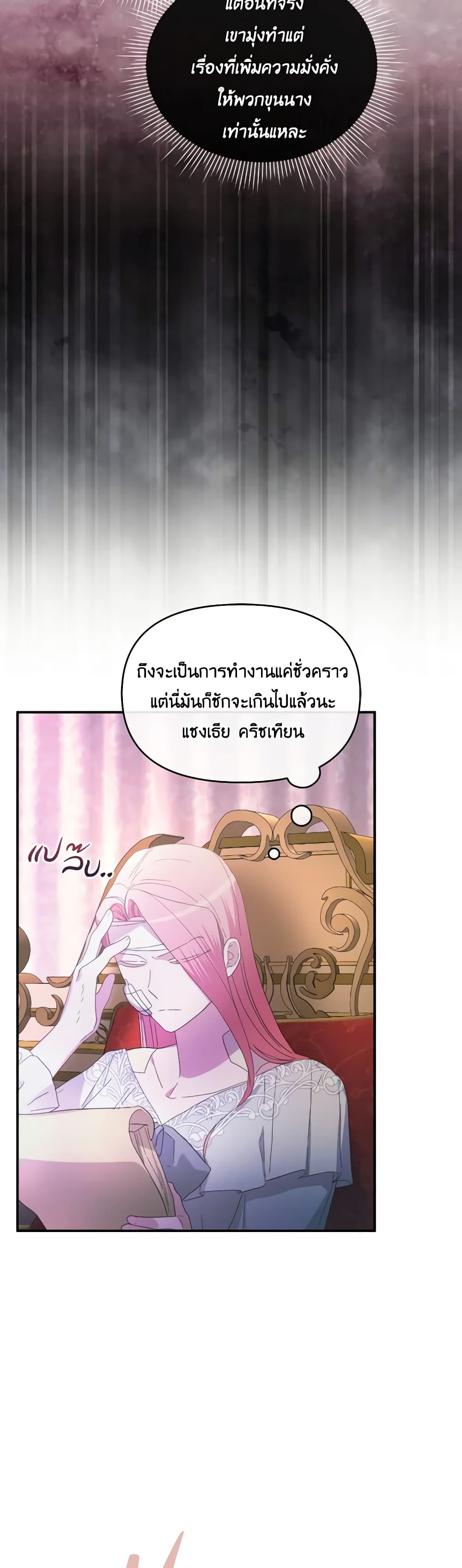 The Villainess's Dazzling Debut page 12