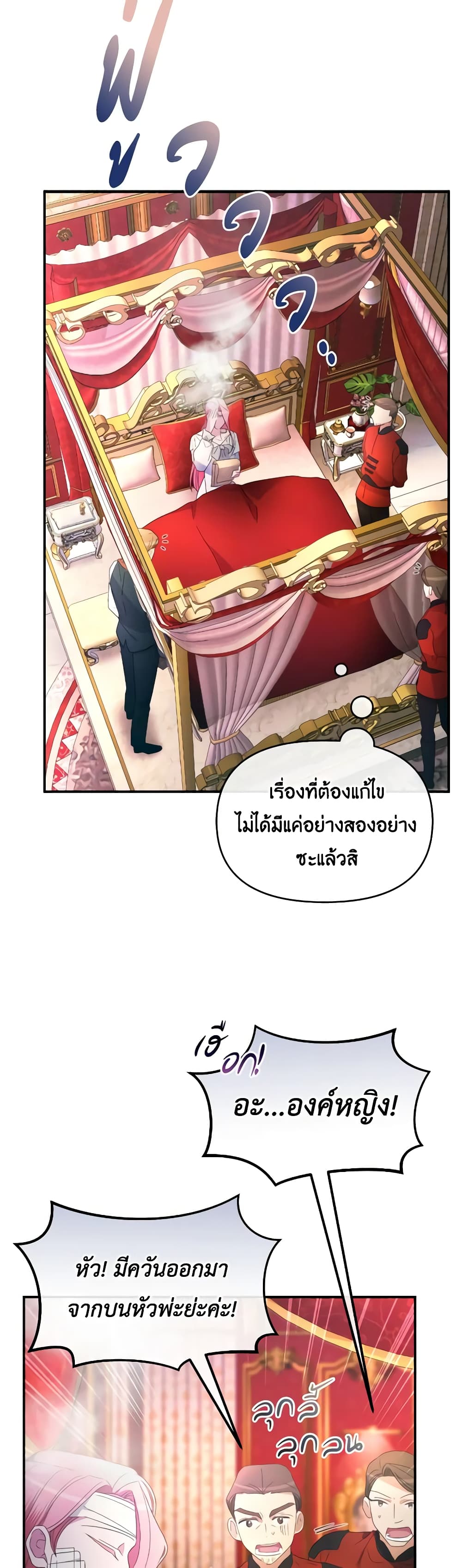 The Villainess's Dazzling Debut page 13