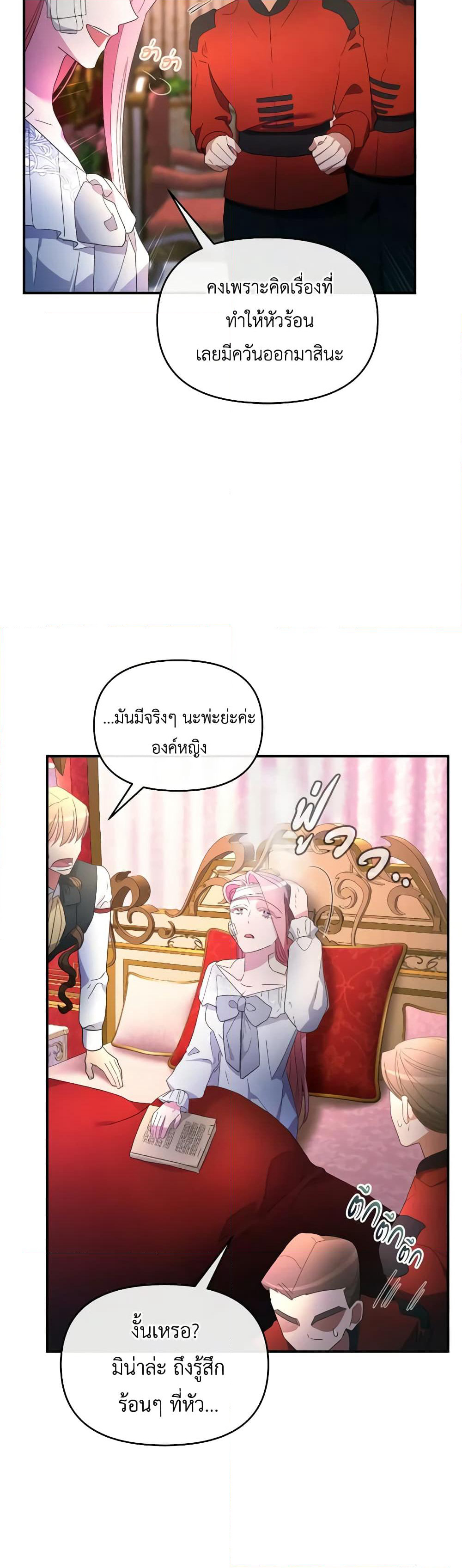 The Villainess's Dazzling Debut page 14