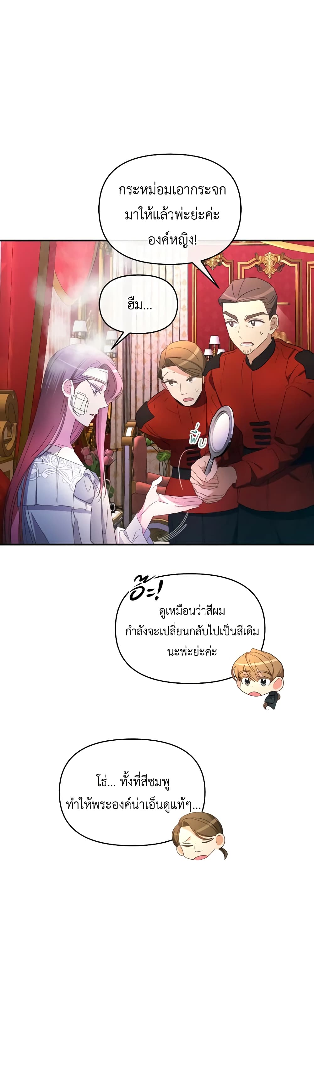 The Villainess's Dazzling Debut page 15