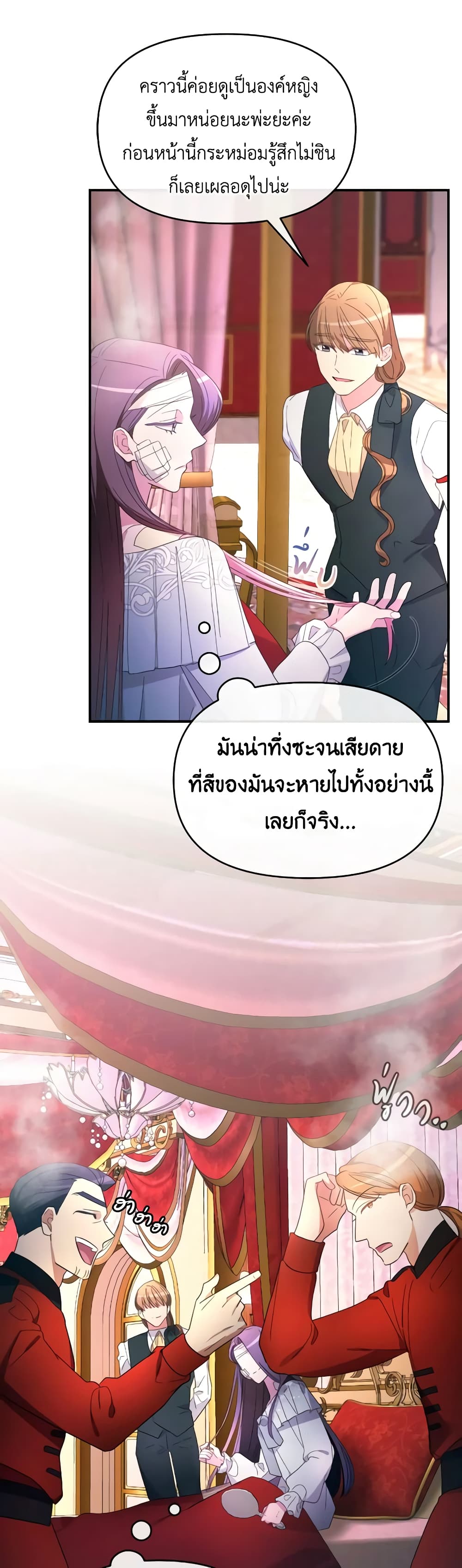The Villainess's Dazzling Debut page 16