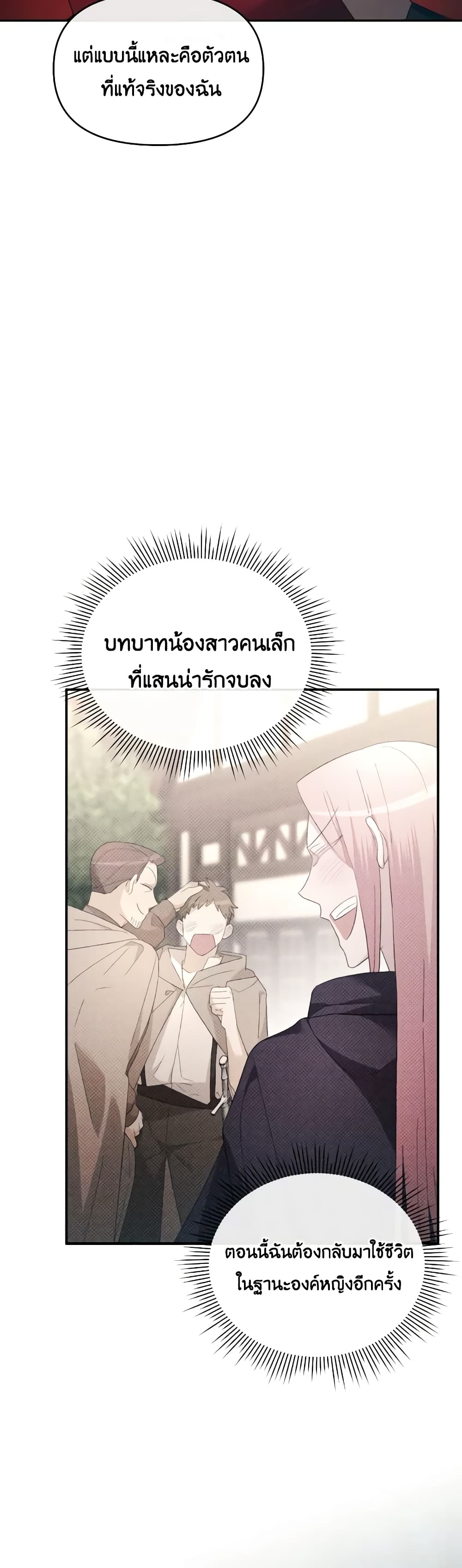 The Villainess's Dazzling Debut page 17
