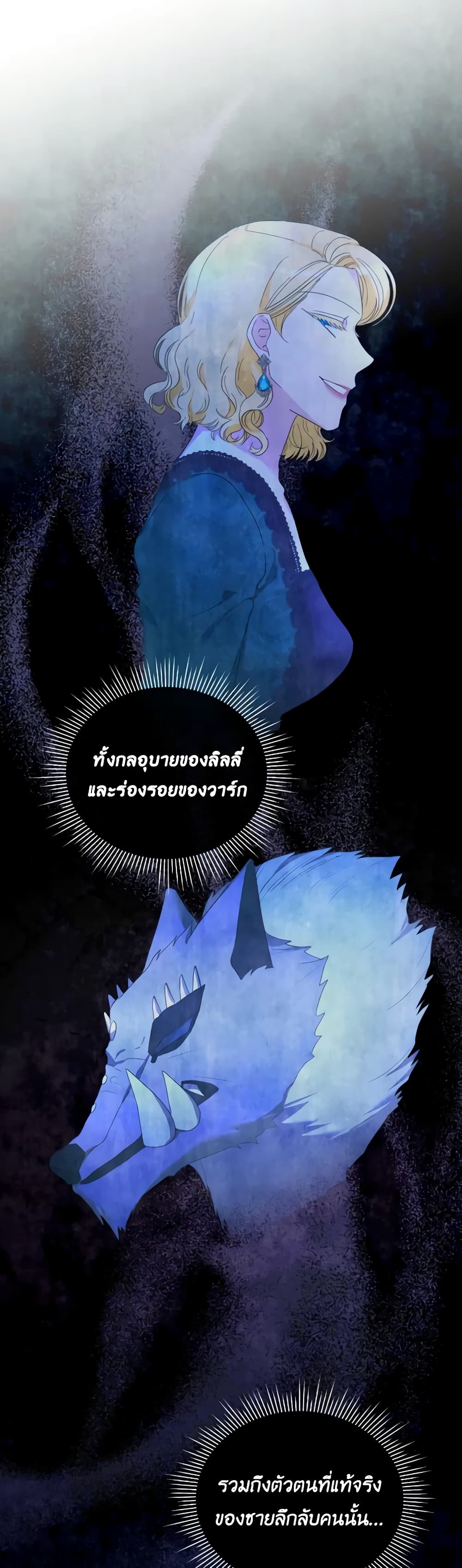 The Villainess's Dazzling Debut page 18