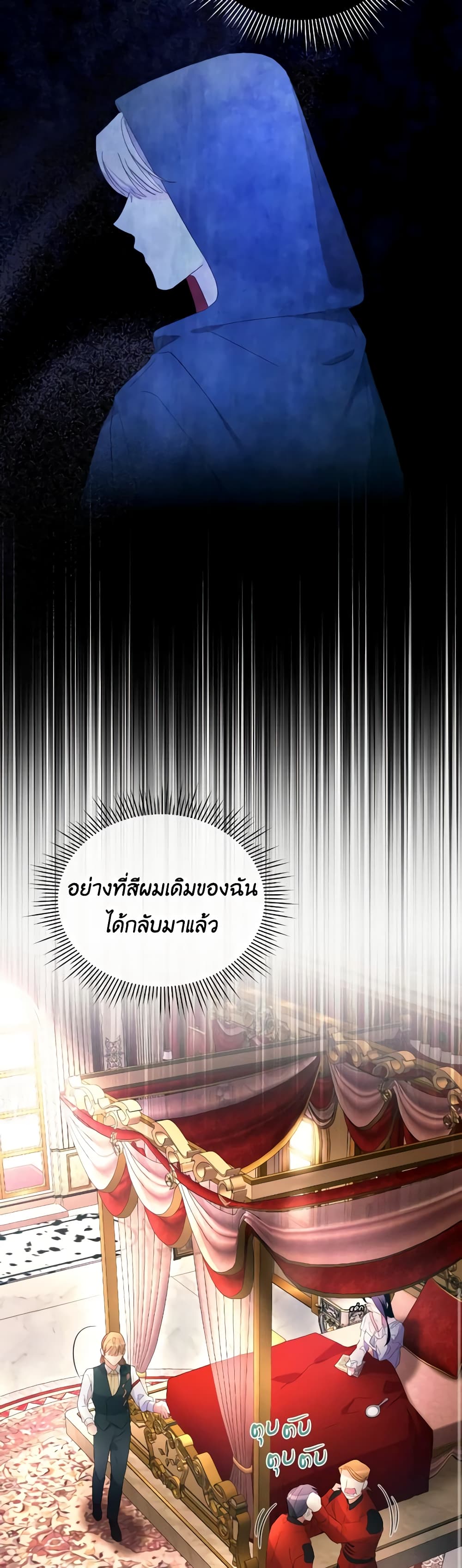 The Villainess's Dazzling Debut page 19