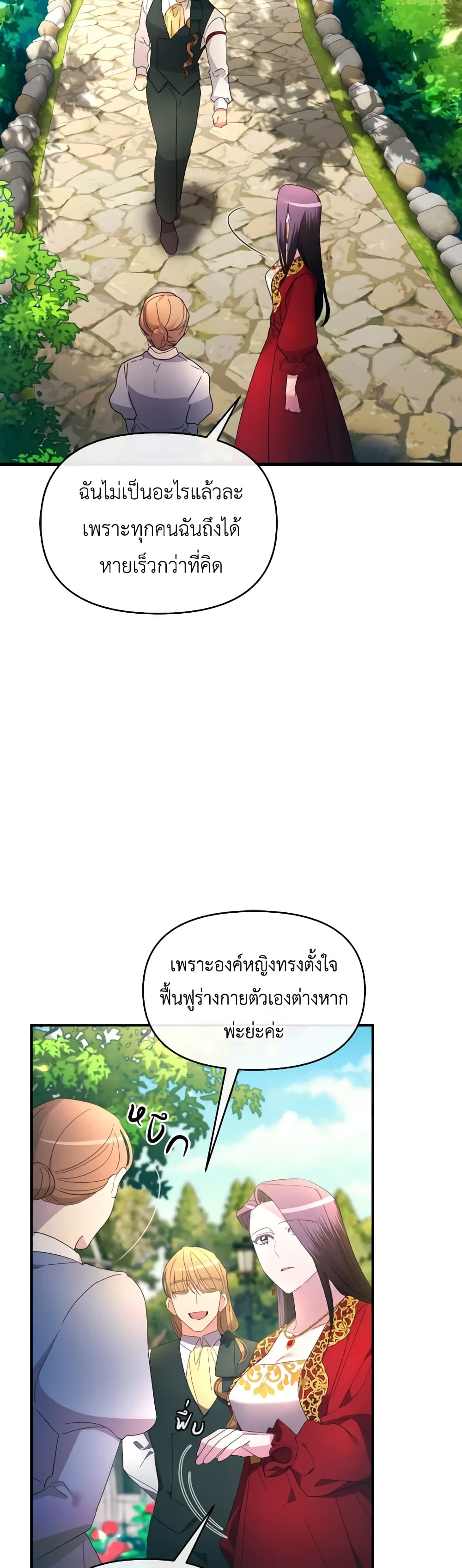 The Villainess's Dazzling Debut page 23