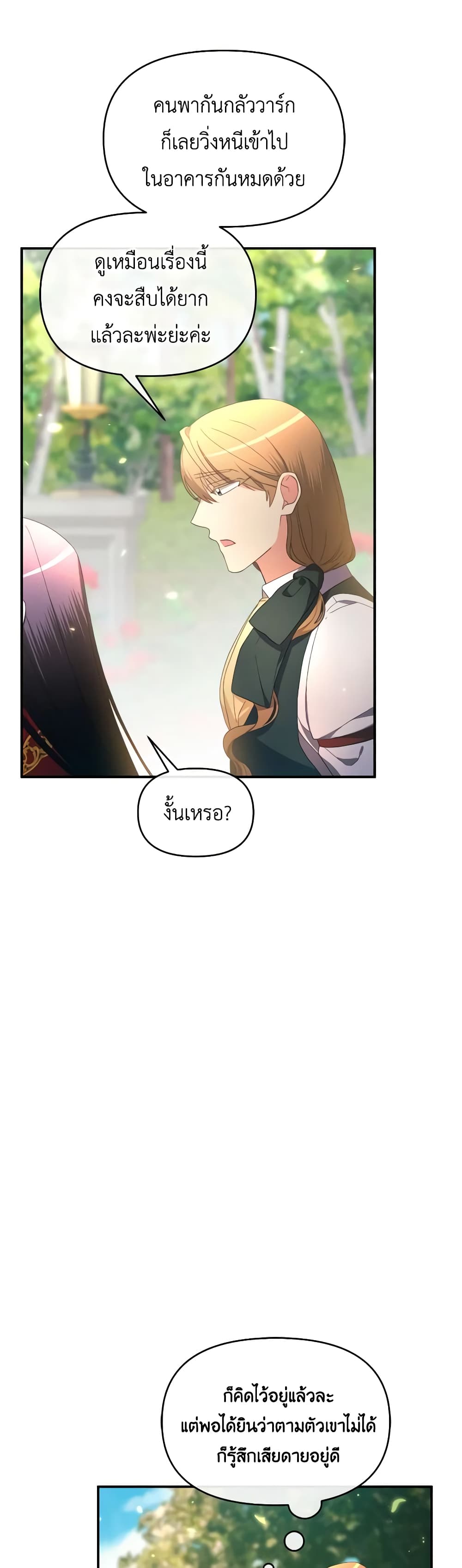 The Villainess's Dazzling Debut page 25