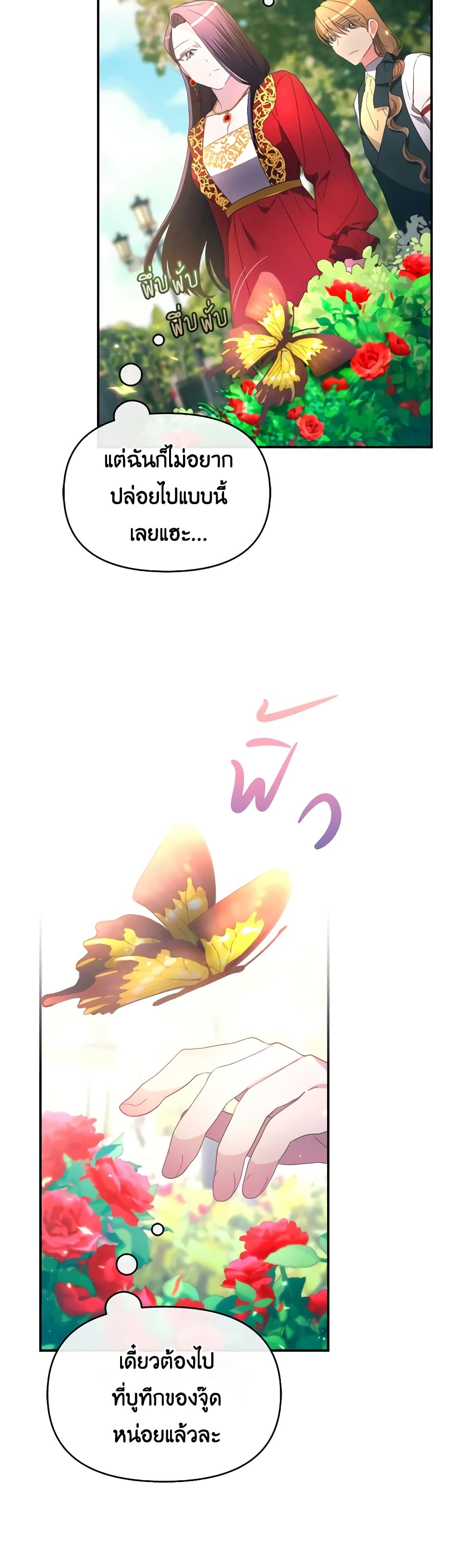 The Villainess's Dazzling Debut page 26